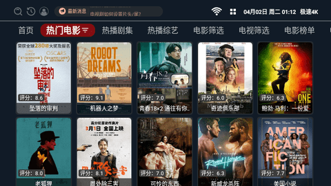 极速4K免费版app图片1