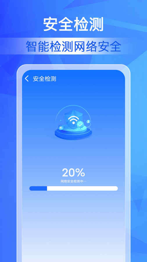 WiFi钥匙万能测速软件官方版图片1