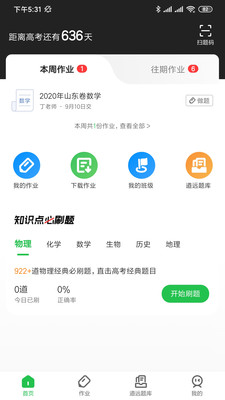 道远作业app安卓版图片1