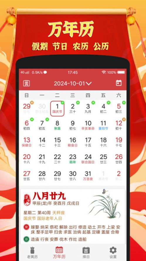 黄道吉日老黄历app手机版图片2