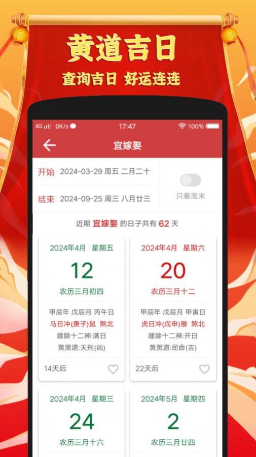 黄道吉日老黄历app手机版图片1