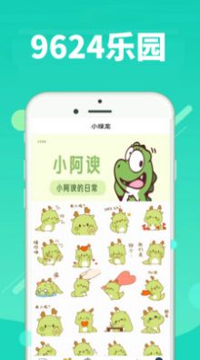 9624乐园表情包软件app图片1