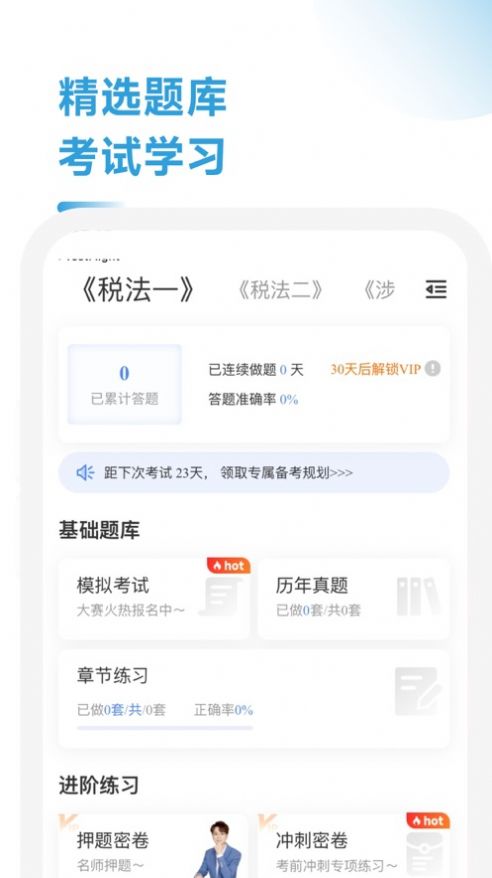 税务师随考知识点学习软件app图片1