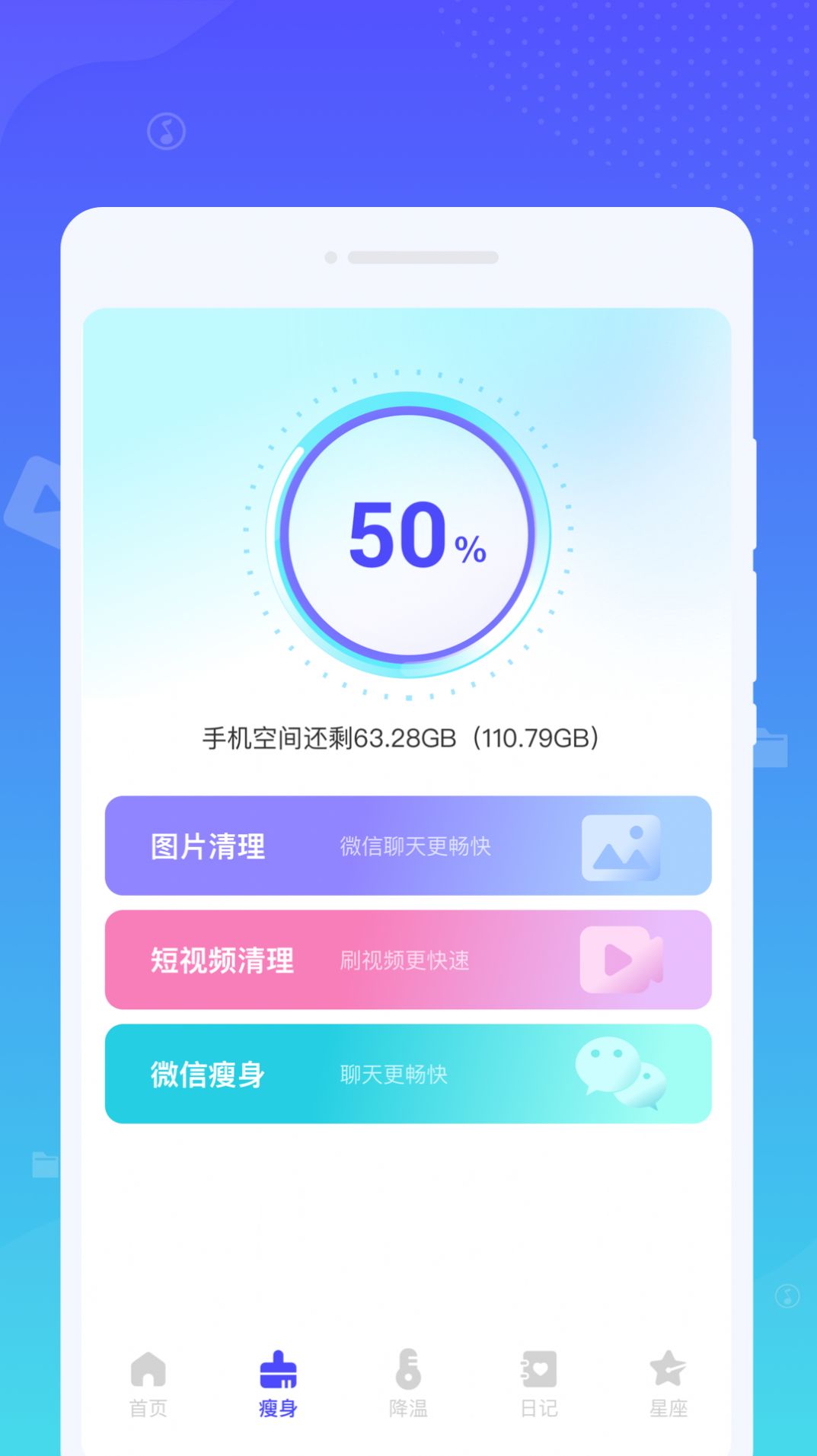 系统清理王app手机版图片1