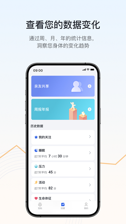 RingConn健康app官方版图片2