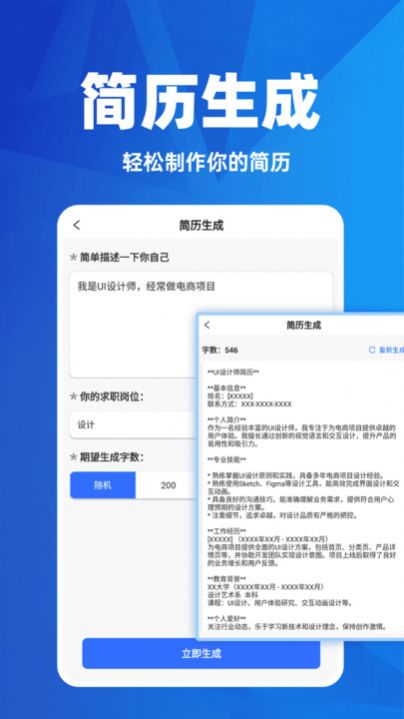 AI日报生成器软件官方版app图片1