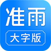 准雨天气大字版  v1.1.0