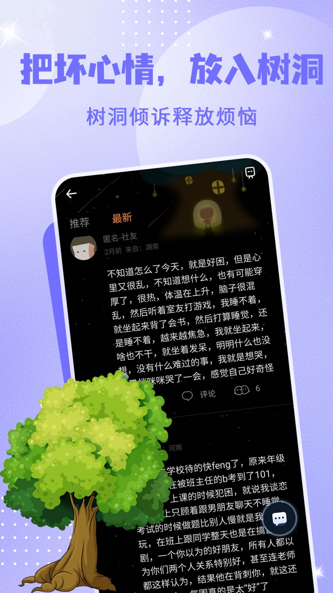 树洞交朋友app手机版图片1