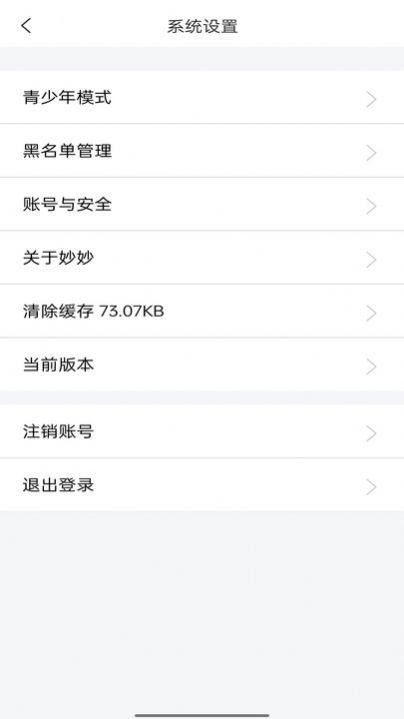 妙妙聊天交友app图片1