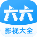 六六影视大全app