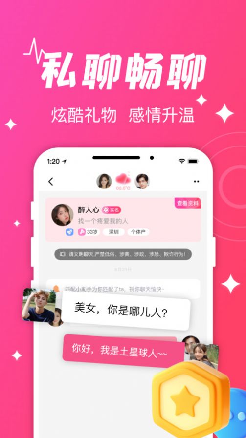 守爱app最新版图片1