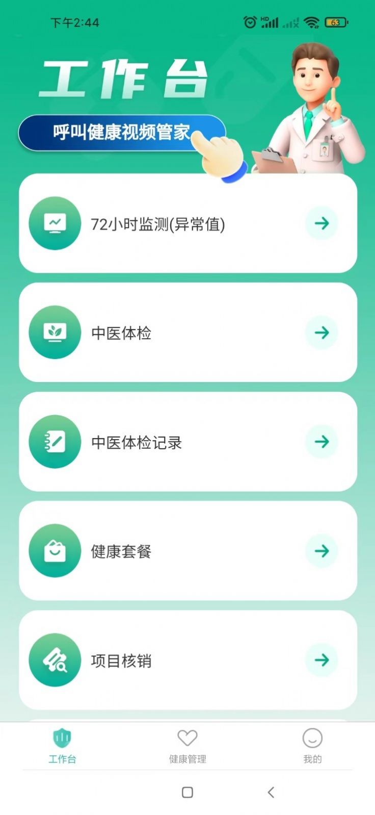 健康管理端app手机版图片1