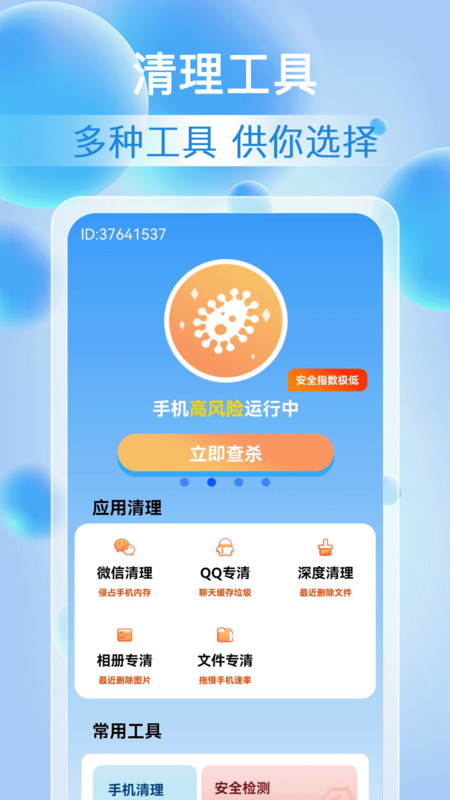 雷神清理大师软件最新版图片1