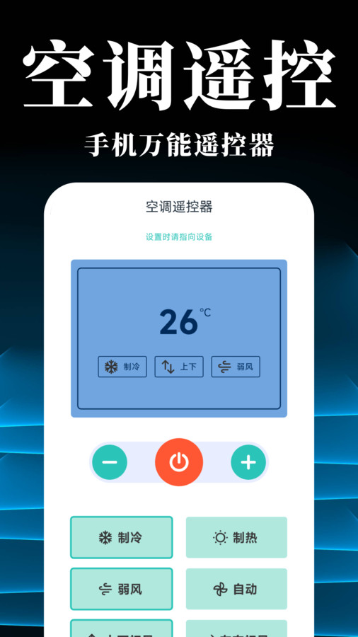 万能空调遥控器智能宝软件官方版图片1