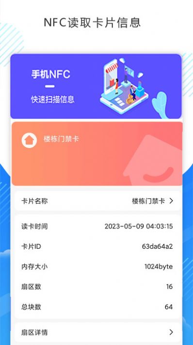 NFC读写和复制app手机版图片1