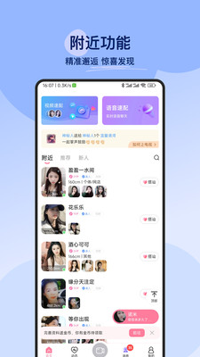 附近必聊app官方版图片1