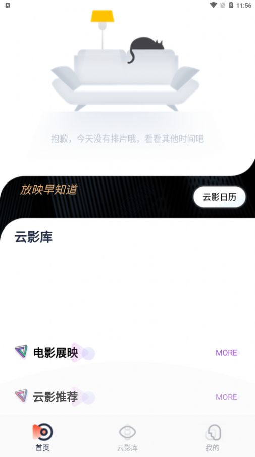 云影院app2024官方新版图片1