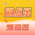 刷点乐app下载 v1.0.1