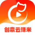 创鼎云赚米app下载 v2.0