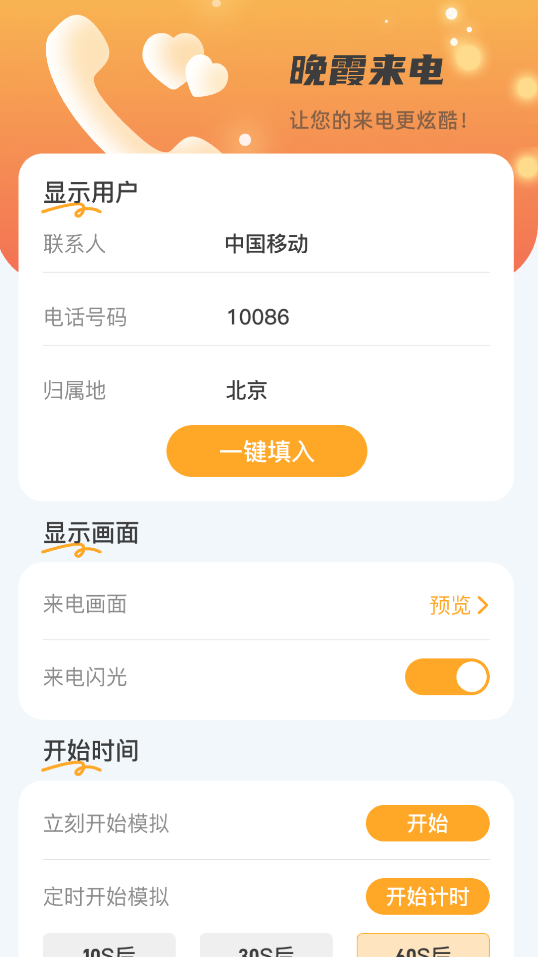 晚霞来电app手机版图片1