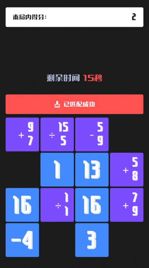 消灭等式app官方版图片1