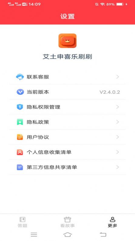 艾土申喜乐刷刷app手机版图片1