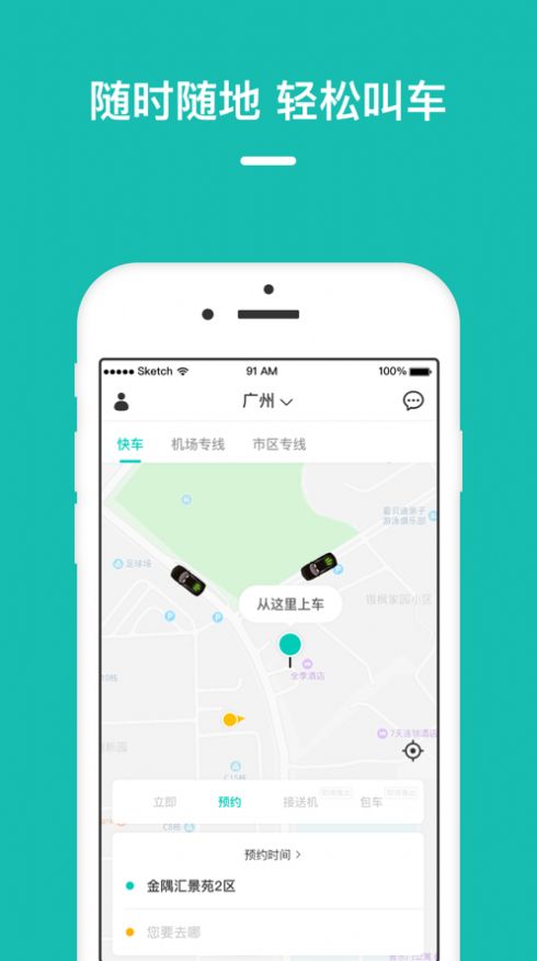 量子出行乘客端app官方下载图片1