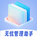 无忧管理助手app下载 v1.0