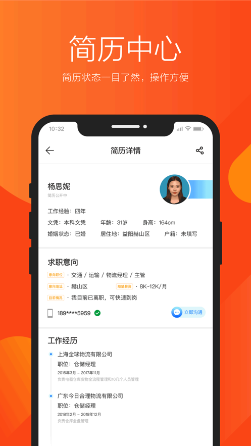 益阳招聘通app官方图片1