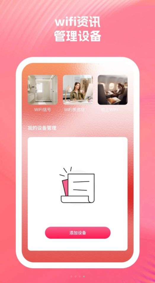 启明星WiFi助手app官方版图片1