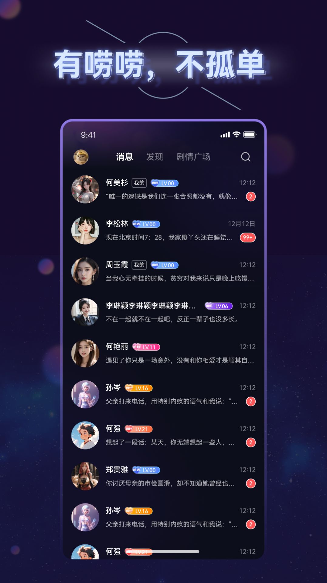 顺网唠唠app官方最新版图片1