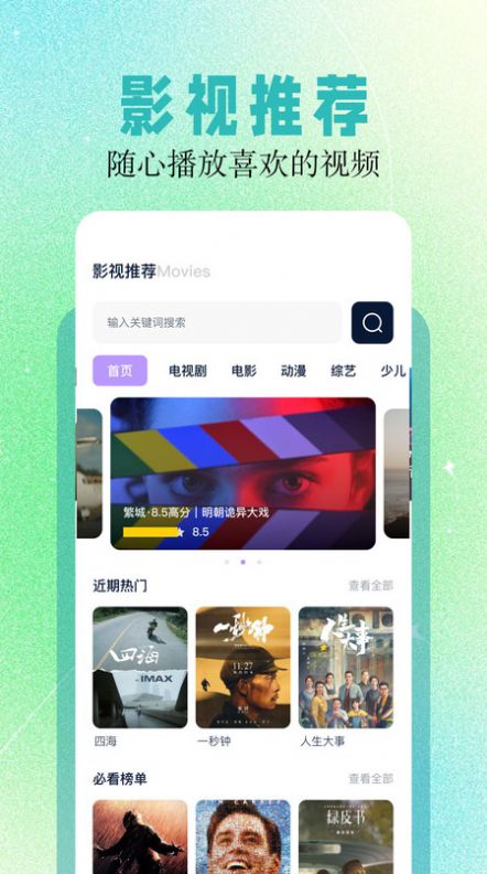 影神TV播放器app官方版图片1