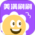 美满刷刷app下载 v1.0.1