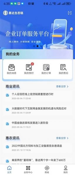 惠达生态链app官方版图片1