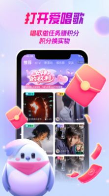 爱唱歌app最新官方正版图片2