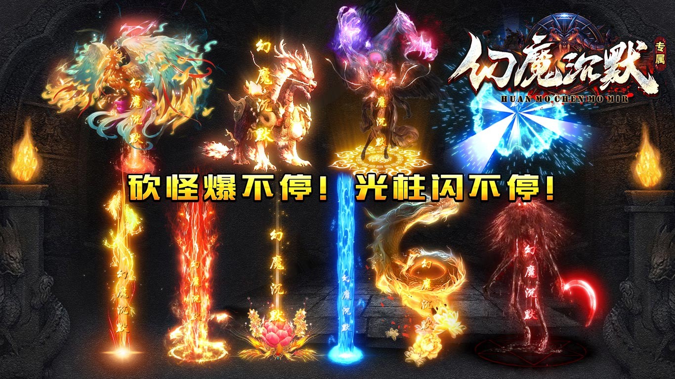 老八幻魔沉默​截图