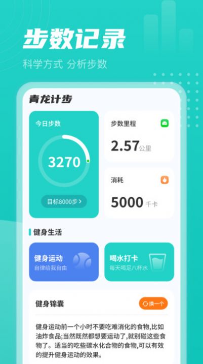 青龙计步运动助手app图片1