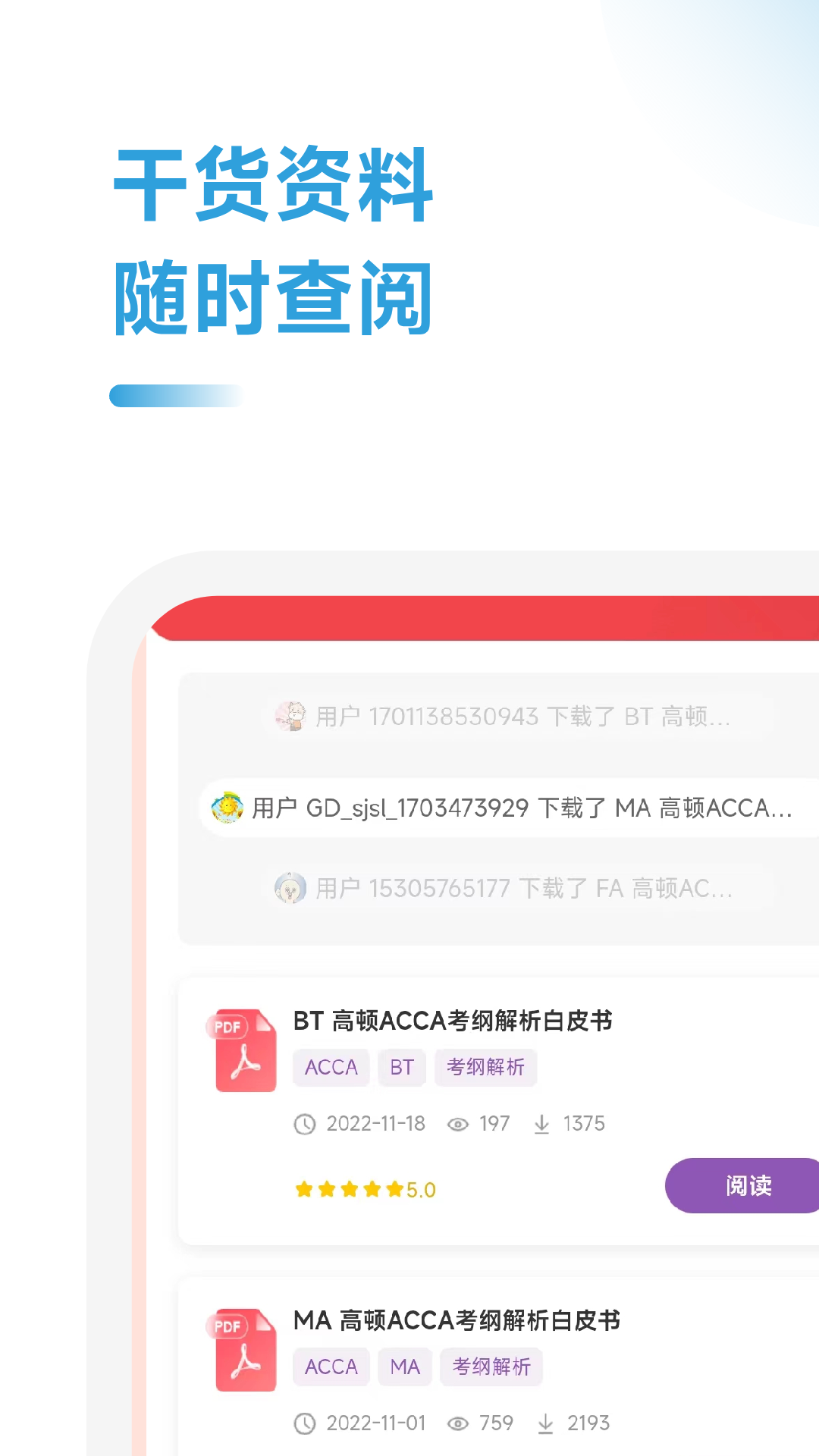 ACCA考试学霸社app官方版图片1