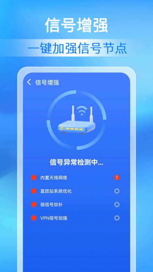 万能WiFi极速连网络助手app图片1