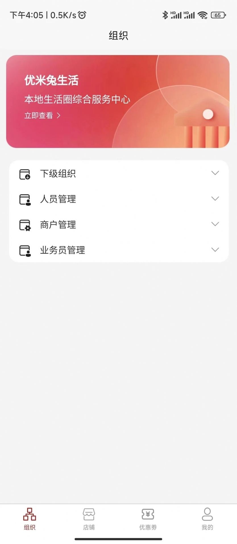 优米兔商户app官方版图片1