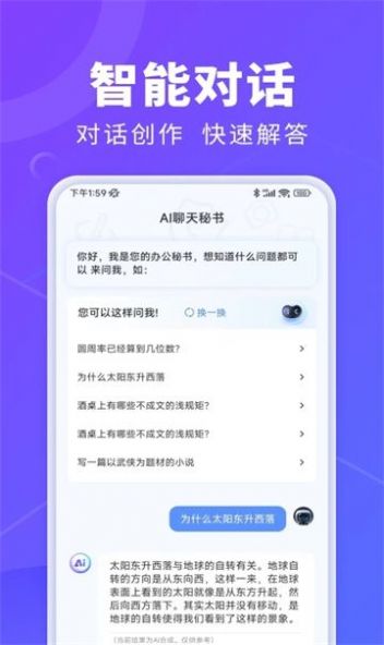 AI办公秘书官方版软件app图片1