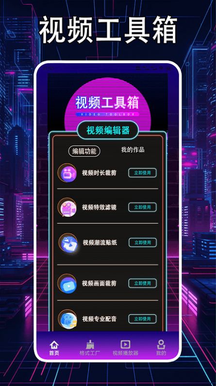 轻简视频工厂app手机版图片1