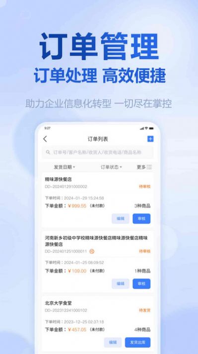 挪挪生鲜管理系统app图片2