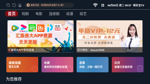 新好全TV免费版app图片1