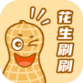 花生刷刷app下载 v2.0.6