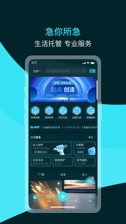 妥啦app官方客户端图片1