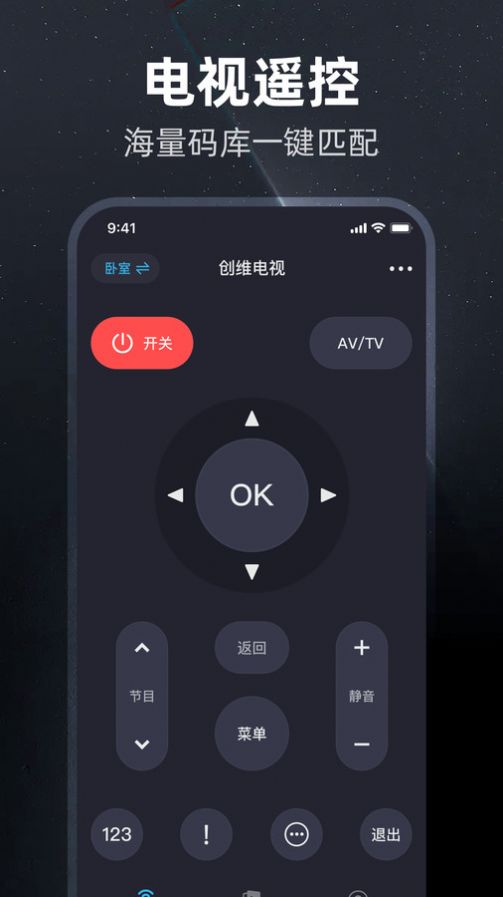 万智能电视机遥控器app手机版图片1