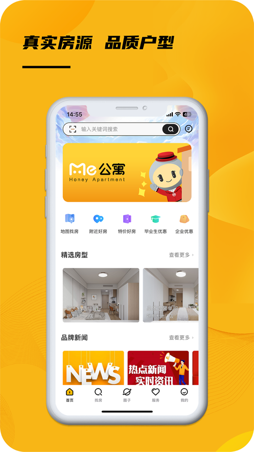 Me公寓app官方正版图片1