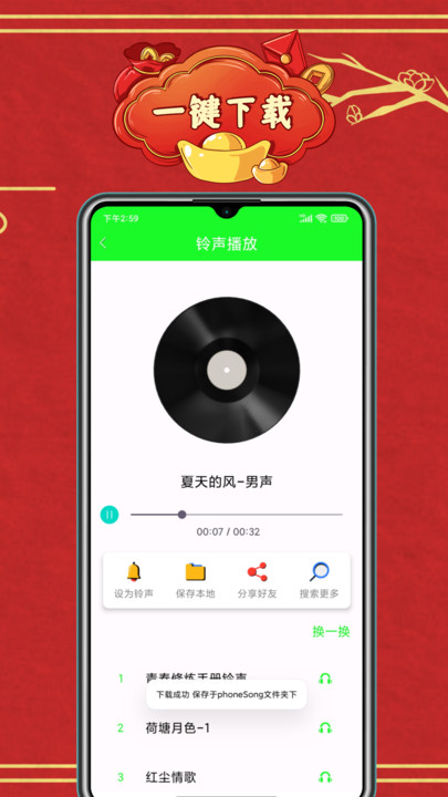 铃音来电秀软件免费版app图片2