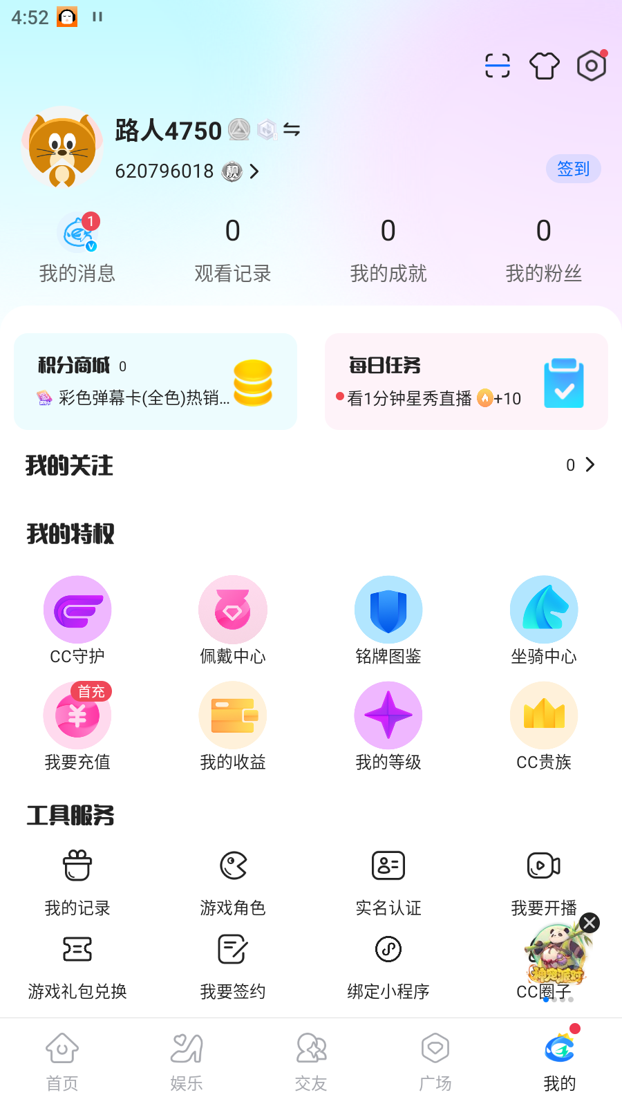 网易cc直播